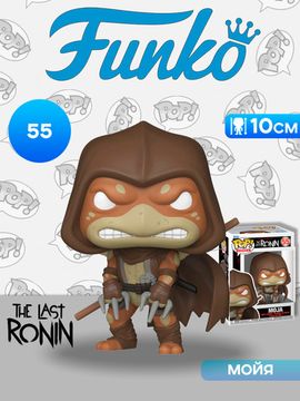 Фигурка Funko POP! Comics TMNT The Last Ronin Moja (55) 86477 / Фигурка Фанко ПОП! по мотивам франшизы "Черепашки-ниндзя", Мойя