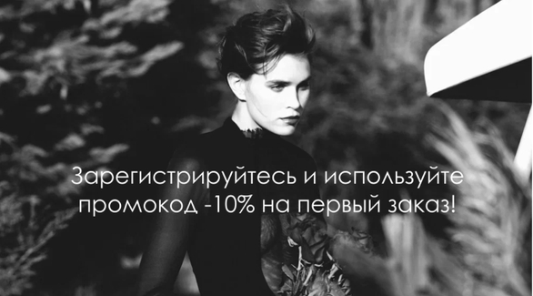 Промокод WELCOME10 на скидку 10% при регистрации на первый заказ.