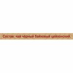 Чай МАЙСКИЙ "Отборный" черный, 100 пакетиков по 2 г, 102224