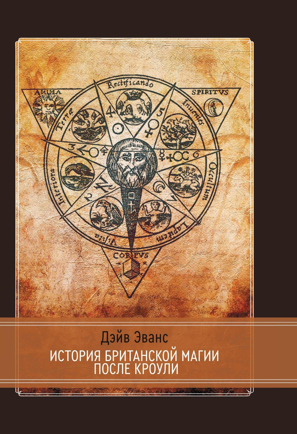 История британской магии после Кроули (PDF)