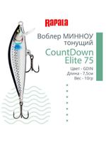 Воблер CountDown Elite 75, 7,5см, 10г