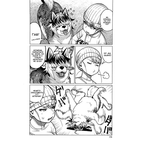 Манга Эльф не может похудеть, том 3