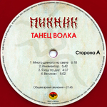 Пикник / Танец Волка (Coloured Vinyl)(LP)