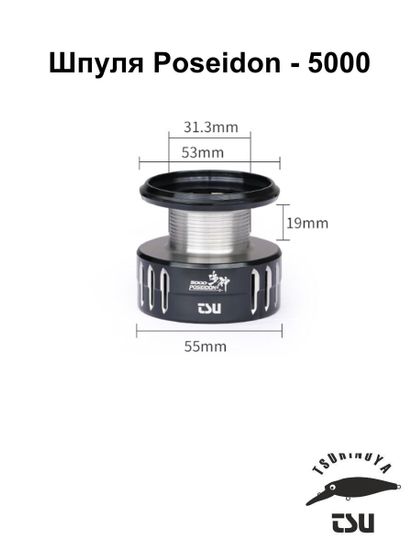 Tsurinoya Poseidon 5000 Шпуля глубокая