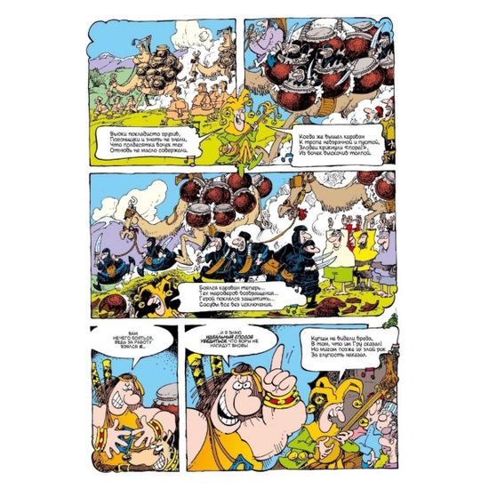 Графический роман Гру. Самый умный человек в мире