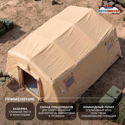 Модуль пневмокаркасный военный «Полевой узел» 10×5×3 м из ПВХ, полевая мастерская