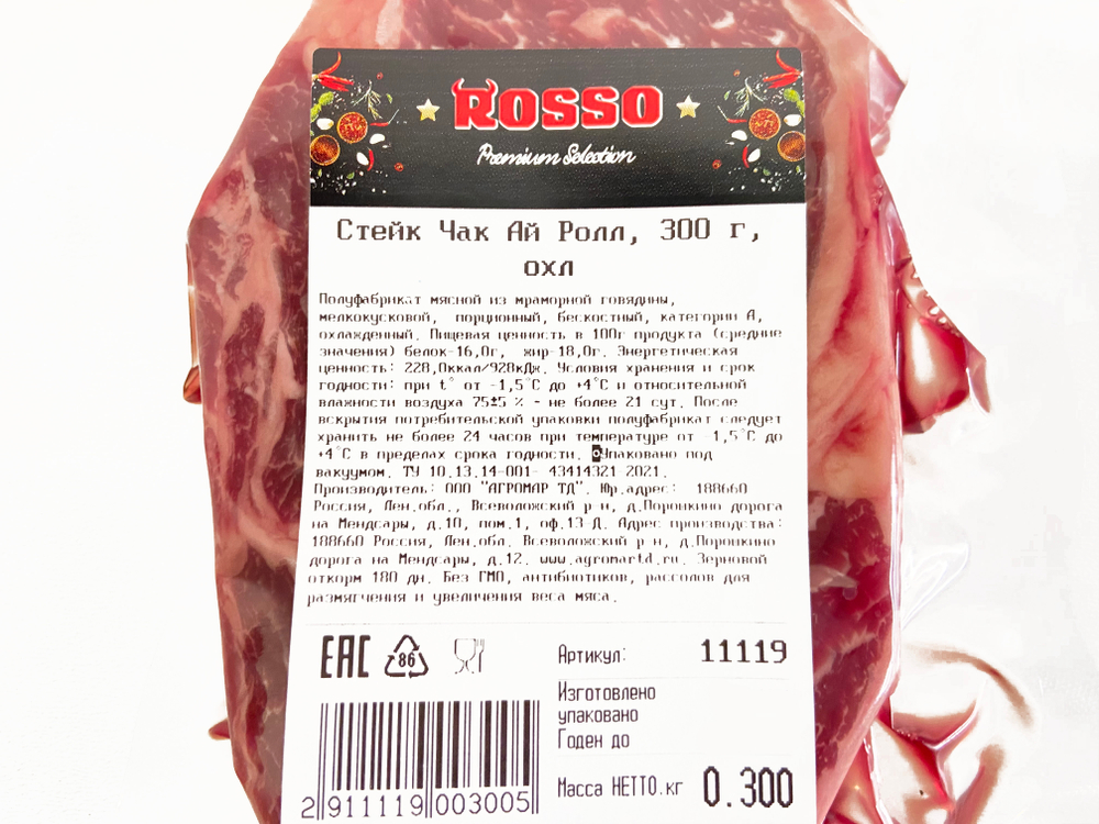 Стейк Чак Ай Ролл, ВУ, ROSSO -з