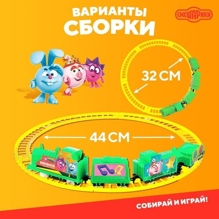 Железная дорога «Забавное путешествие», Смешарики