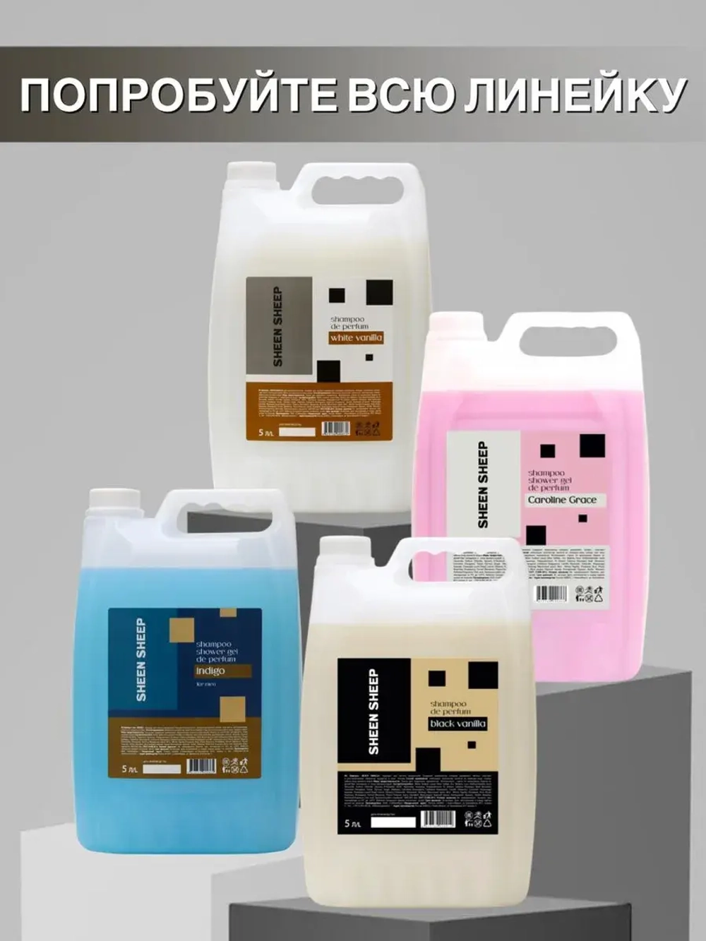 Шампунь для волос и гель для душа 5 литров