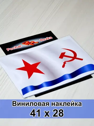 ВМФ СССР - Военно-морской флот