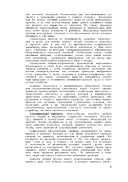 Охотничьи самоловы и самоловный промысел | Ю.А. Герасимов