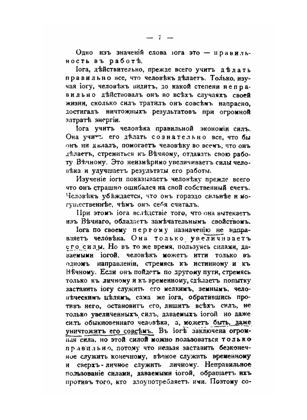 Искания новой жизни. Что такое йога | П.Д. Успенский