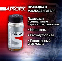 АКТИВ РЕГУЛЯР (БЕНЗИН, ГАЗ, ДИЗЕЛЬ)
