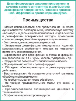 Антисептик для рук и поверхностей Дезинфицирующие средство