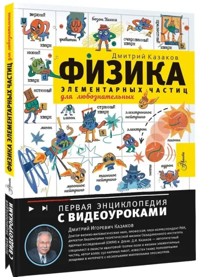 Физика элементарных частиц