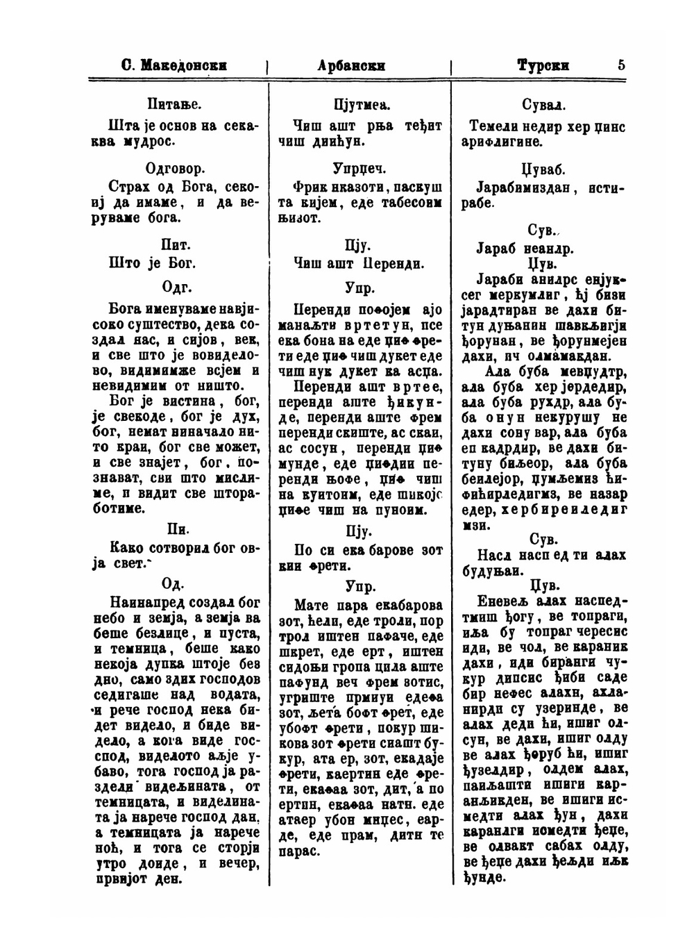 Rečnik od tri jezika | Mijak Galjički