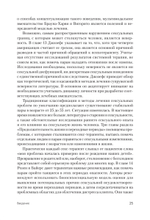 Принципы и практика секс-терапии. 6-е издание