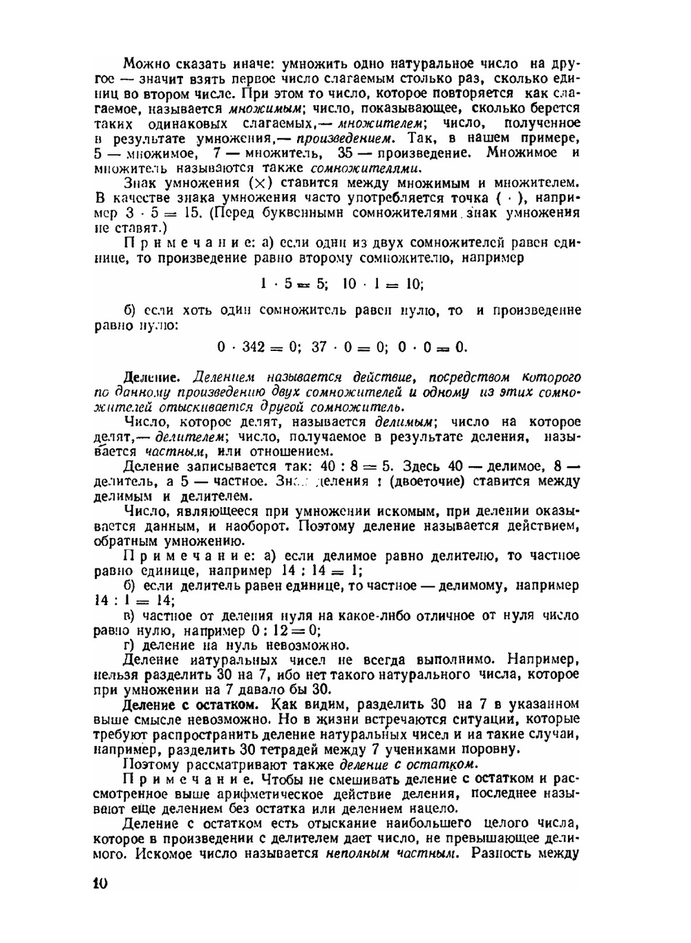 Справочник по элементарной математике. Для поступающих в ВУЗы | П.Ф. Фильчаков; Г.П. Бевз; К.И. Швецов; Ф.П. Яремчук