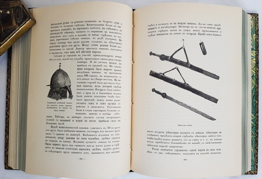 "Буддист паломник у святынь Тибета. По дневникам, веденным в 1899-1902 гг.". Г.Ц. Цыбиков. 1919 г. - редкая книга