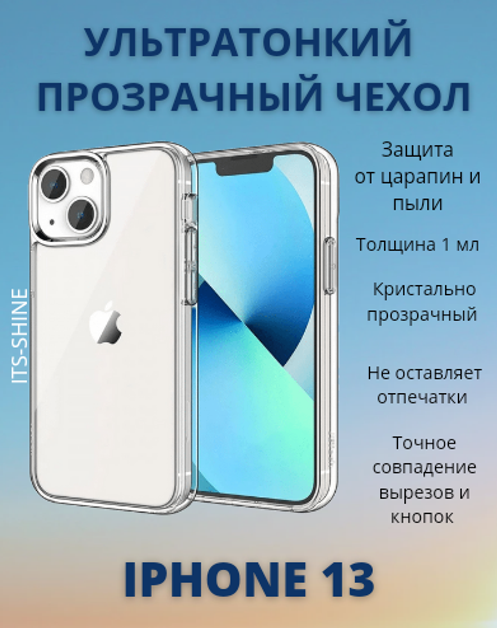 Прозрачный ультратонкий силиконовый чехол на iPhone 13 / Чехол на Айфон 13