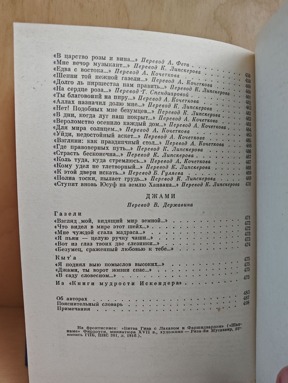 Родник жемчужин
