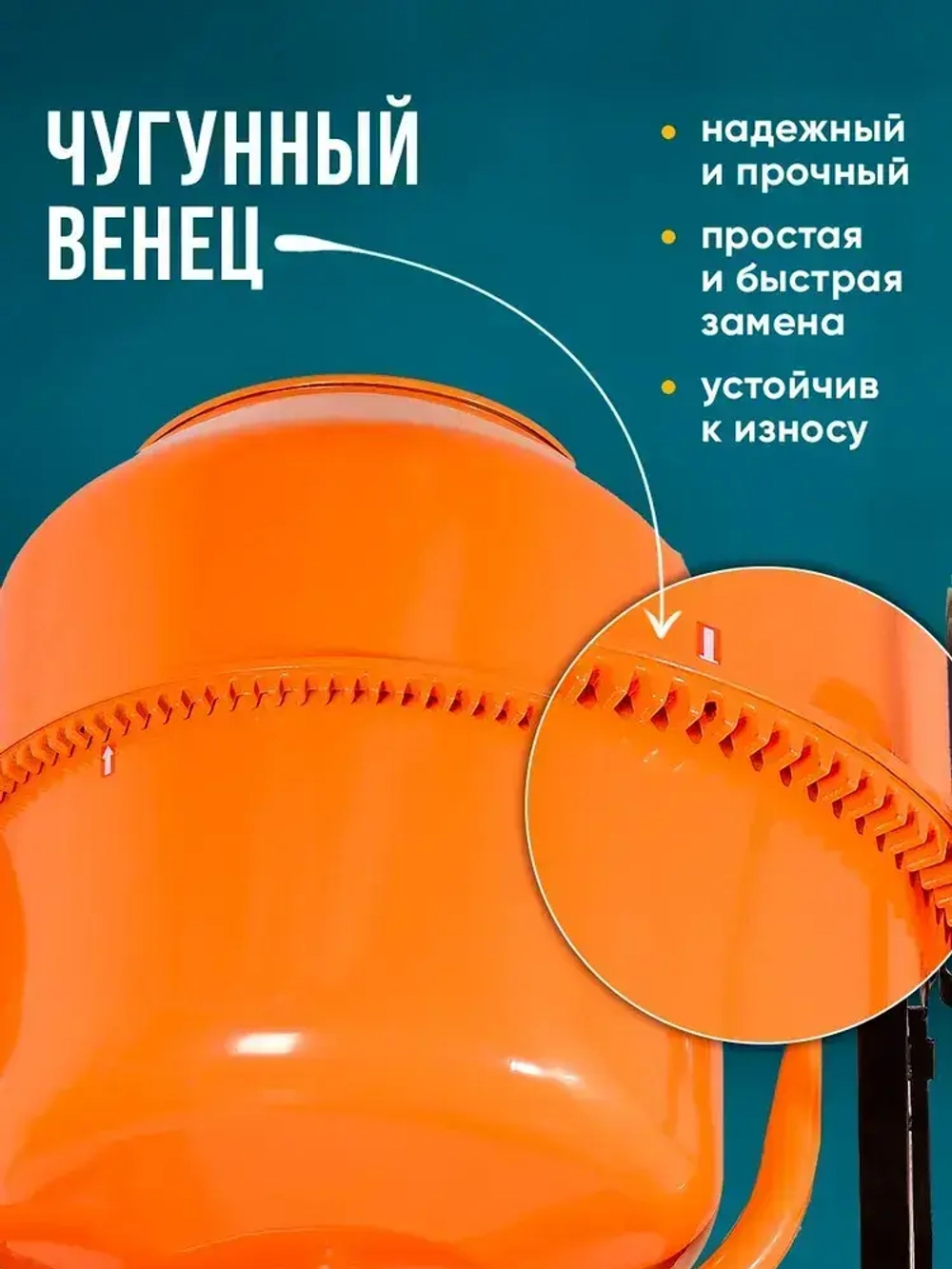 Бетономешалка строительная 205 Вихрь чугунный венец