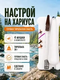 Настрой на хариуса балда тиролька с 4 донными мушками
