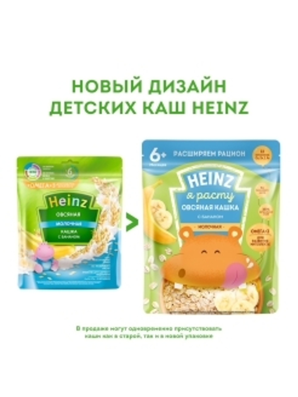 Каша молочная овсяная с бананом и Омега 3 Heinz 200г с 6 месяцев