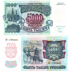 Банкнота 5000 рублей 1992 год ЗЯ 1795464 пресс UNC