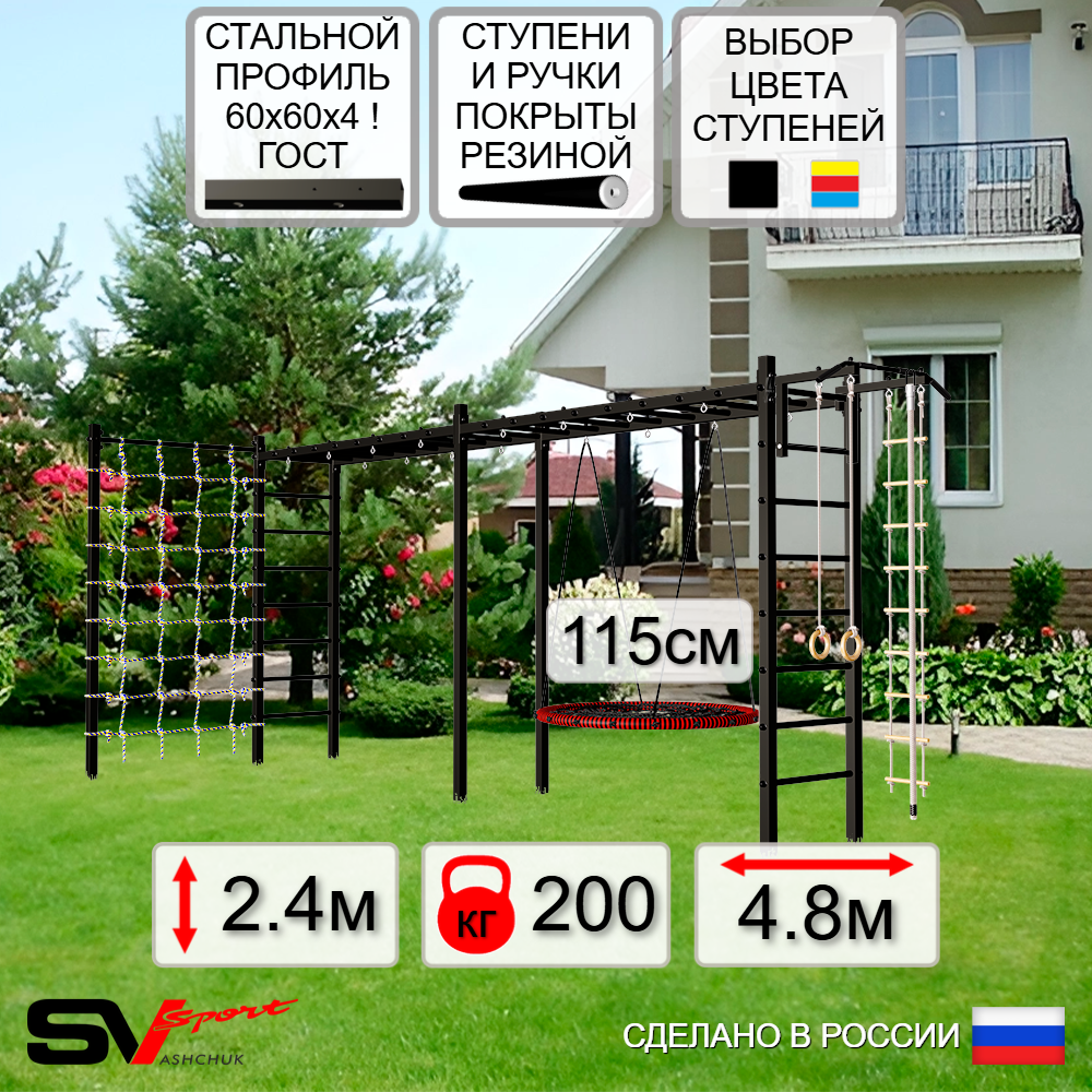 Уличная шведская стенка Sv Sport рукоход х 2 с комплектом турник прямой У52244.2 (Турник/Гнездо 115см/Канат/кольца/лестница/Сетка)