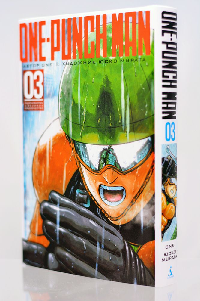 Манга. One-Punch Man. Книга 3