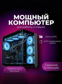 Игровой компьютер / Core i9 13900 / NVIDIA RTX3060 / 64GB / DDR5 / SSD 1 ТБ