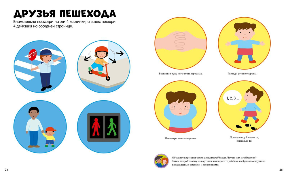 Азбука маленького пешехода