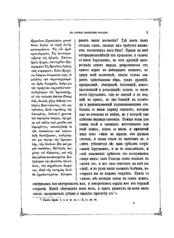 Четыре беседы Фотия, святейшего архиепископа Константинопольского. и рассуждения о них архимандрита Порфирия Успенского | П. Успенский