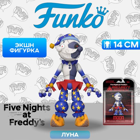 Фигурка Funko Action Figure FNAF Security Breach Moon 70814 / Фигурка Фанко ПОП! по мотивам компьютерной игры "Пять ночей с Фредди", Луна