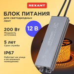 Блок питания  Rexant 200-1002