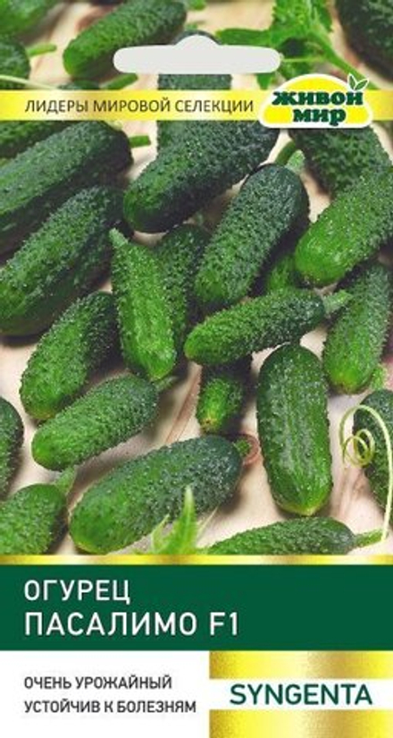 Огурец "ЖМ. Пacaлимo F1" 5шт, Нидерланды.