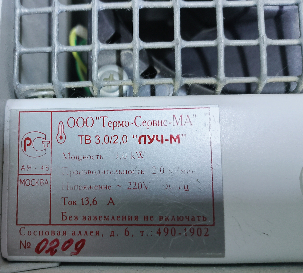 Тепловентилятор Луч-М 3,0/2,0 спираль
