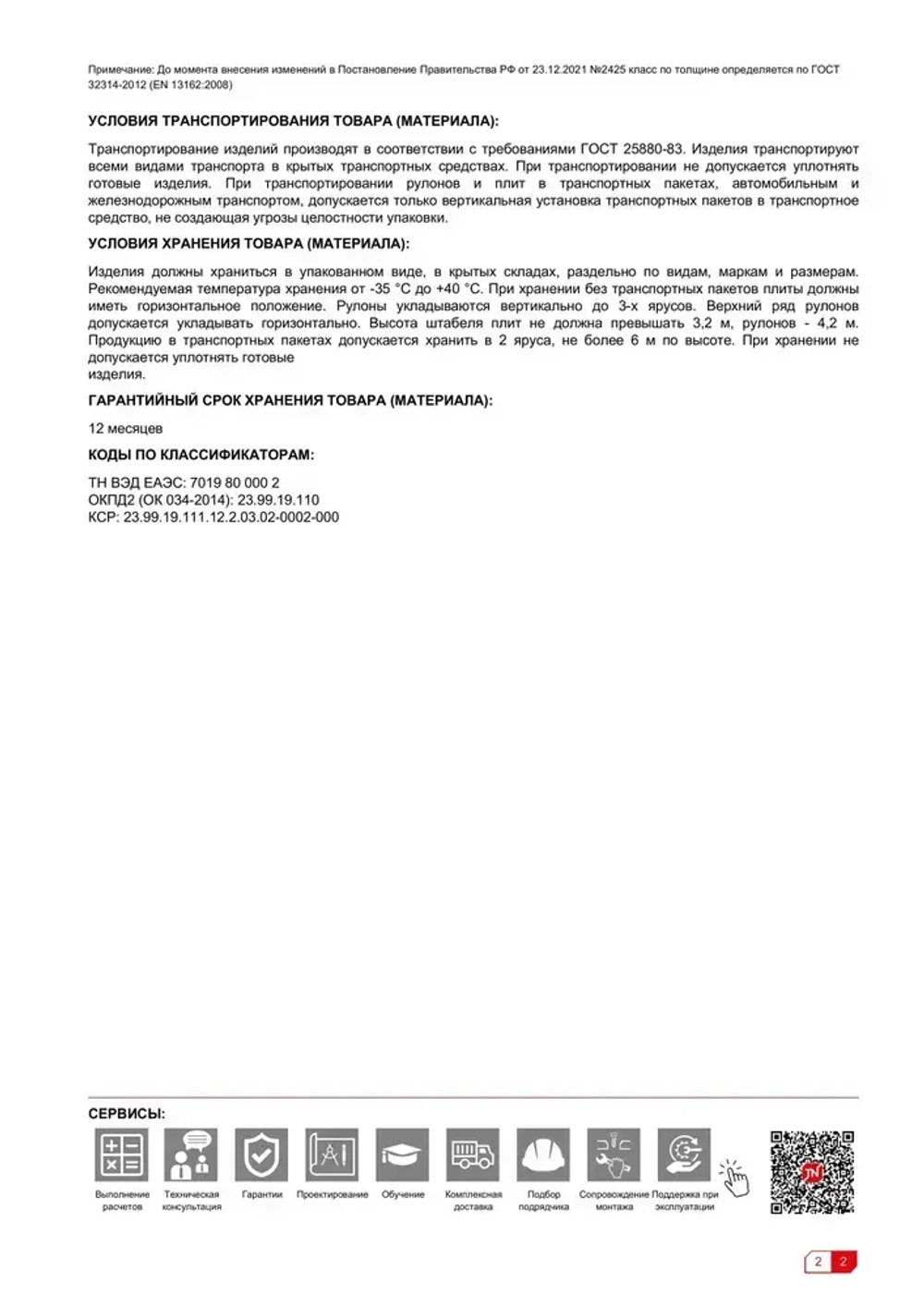 Утеплитель для стен и крыши 100 мм ТЕХНОНИКОЛЬ Master 34 PN СТЕНЫ И КРЫШИ (11 упаковок, 26.84 м2) минеральная вата на основе стекловолокна.