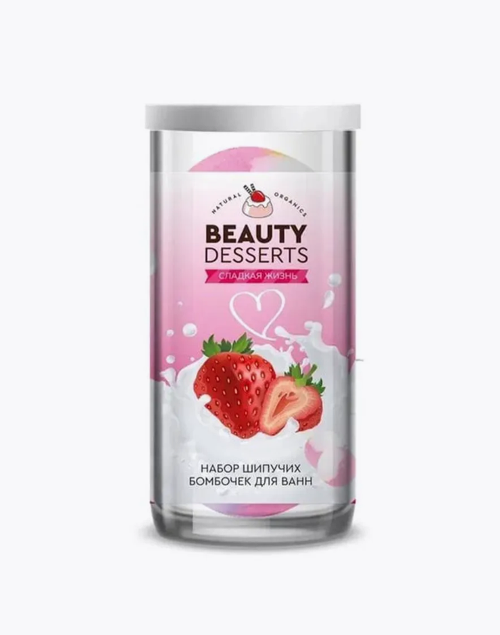 ФТ Набор№128 Beauty Desserty шипучих бомб д/ванн DOLCE VITA(клубника)
