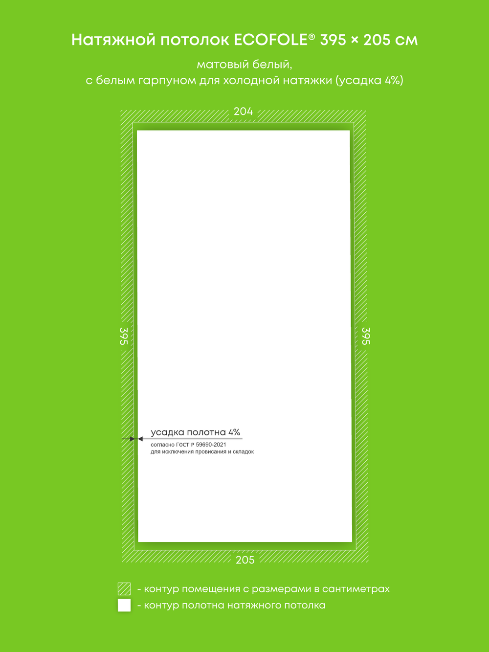 Матовый натяжной потолок 8.1 м2