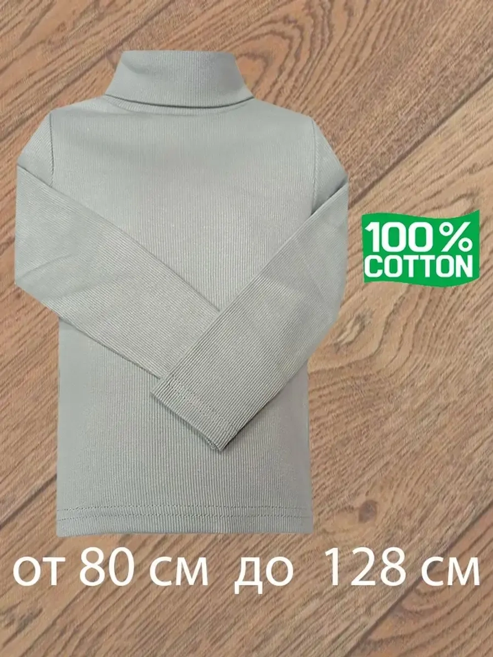 Водолазка для садика и школы.без начёса