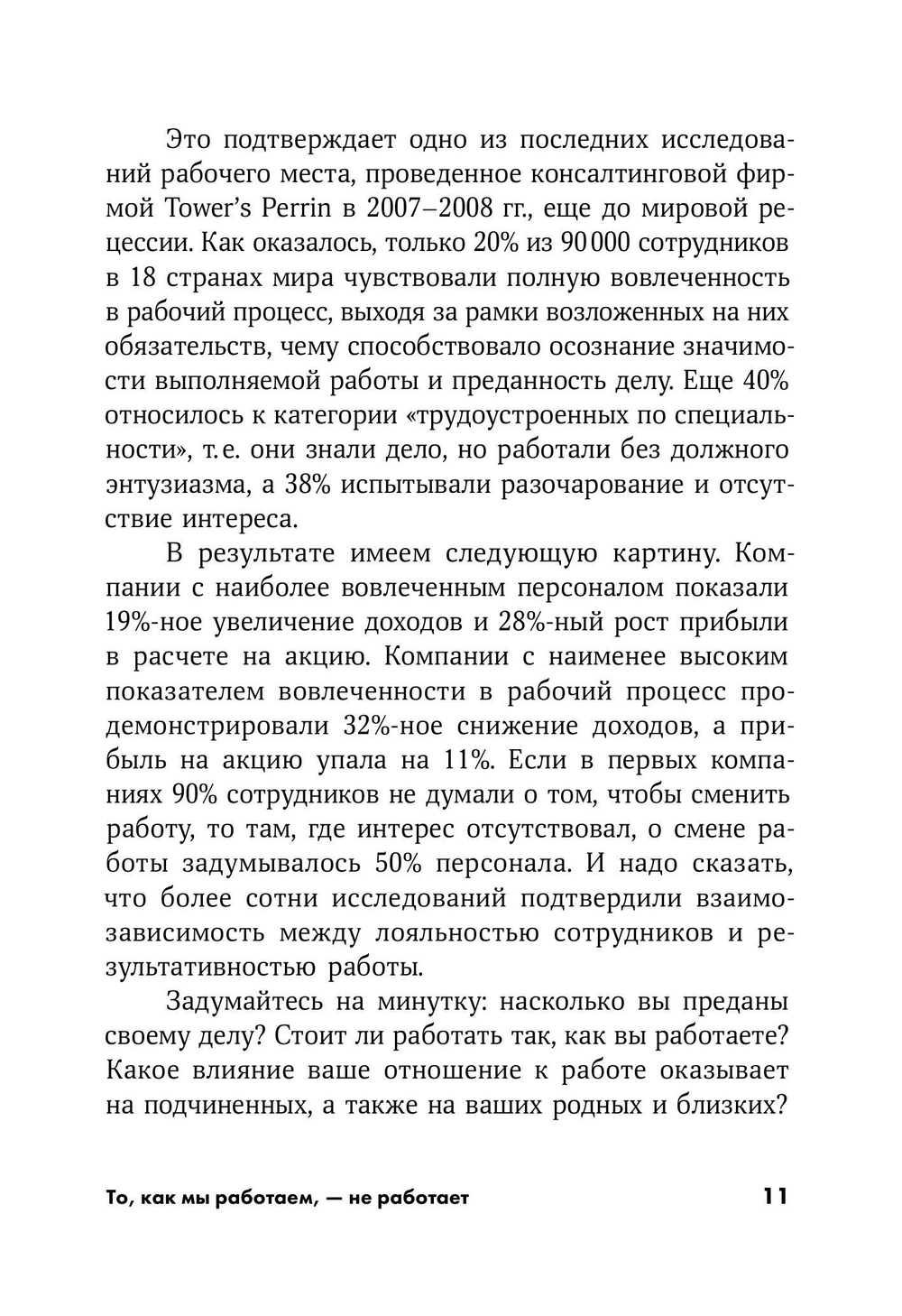 То, как мы работаем - не работает