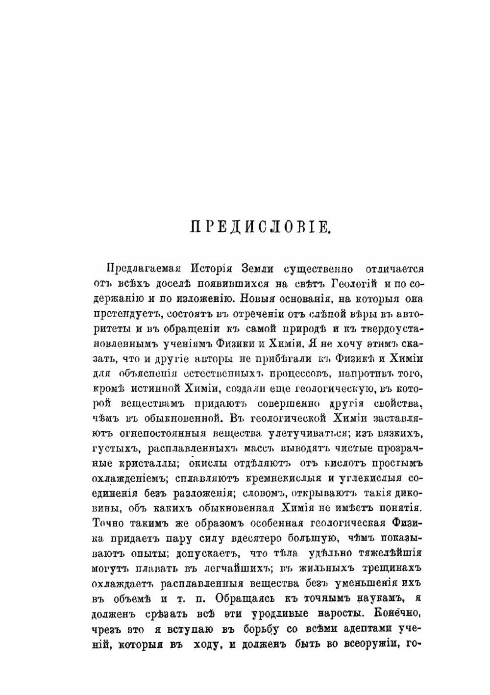 История Земли. Геология на новых основаниях | Ф. Мор