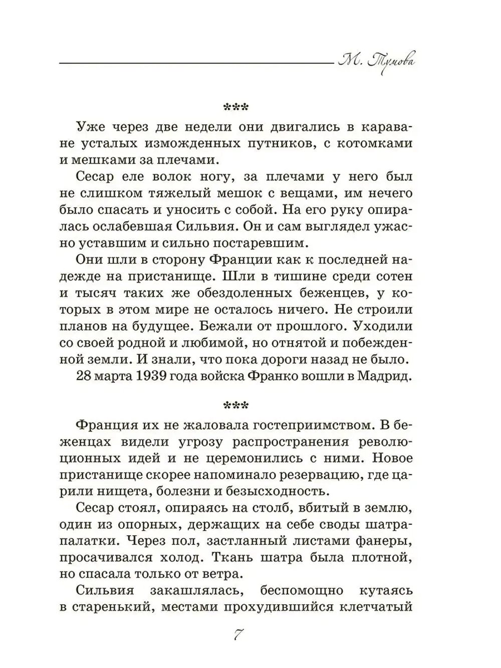 Обнаженные души