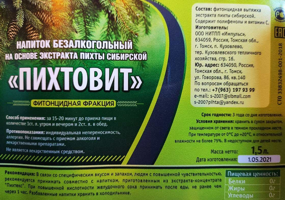 "Пихтовит" фитонцидная фракция 1000мл.