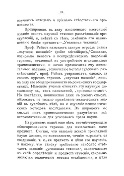 Основы уголовной техники | Трегубов Сергей Николаевич