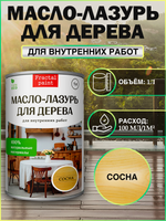 Пропитка для дерева масло лазурь «Сосна»