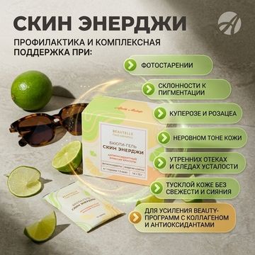 Скин Энерджи