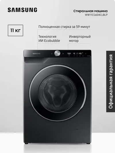 Cтиральная машина Samsung WW11CG604CLBLP